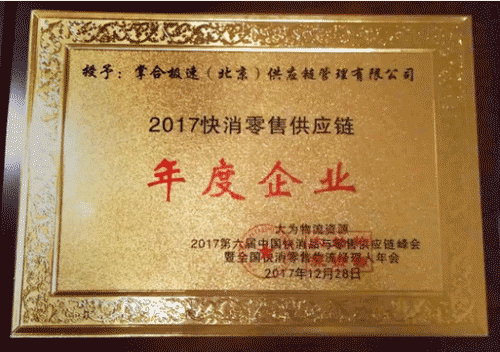 掌合云仓斩获“2017快消零售供应链年度企业”殊荣 掌合云仓斩获“2017快消零售供应链年度企业”殊荣
