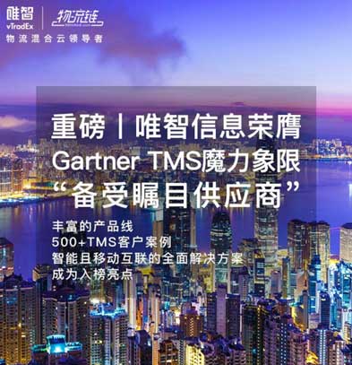 ذ|ΨϢGartner TMSħޱ桰ĿӦ̡