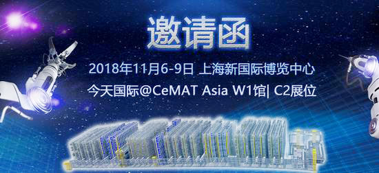 ݰCeMAT Asia 2018 ȫ