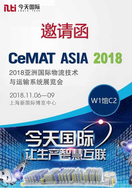 ݰCeMAT Asia 2018 ȫ