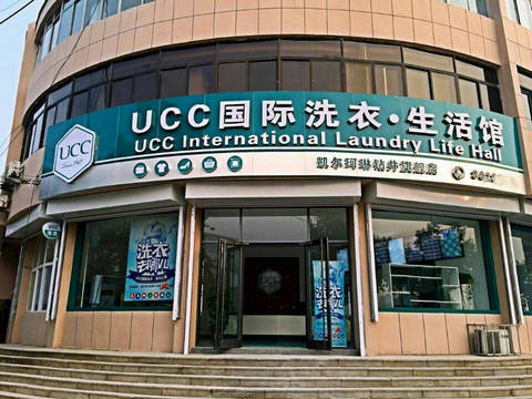 UCCϴ豸רҵ ɹ̼ӯ
