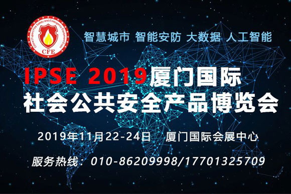 IPSE 2019ŹṫȫƷ