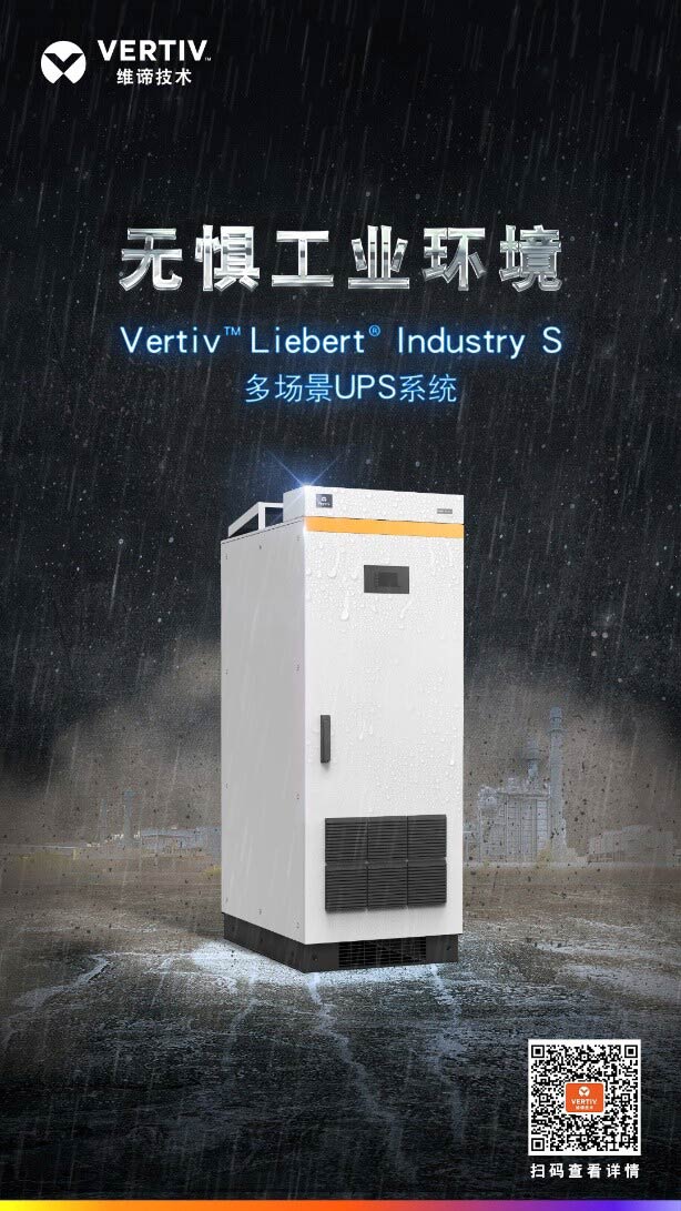 维谛技术 维谛技术