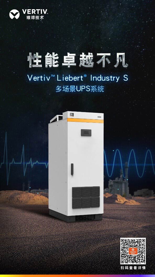 维谛技术 维谛技术