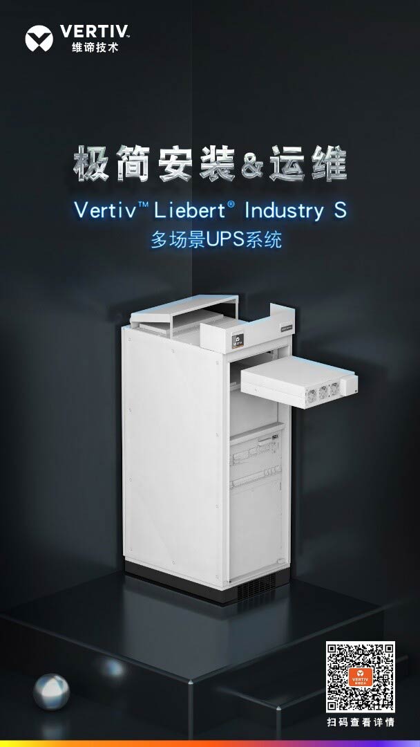 维谛技术 维谛技术