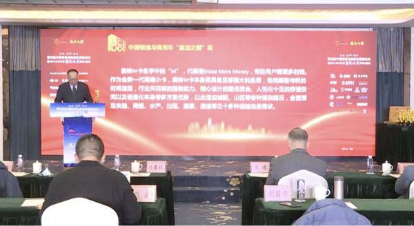 第四届中国物流与商用车高端论坛举行，奥铃M卡再获殊荣