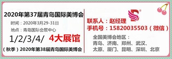 美博会|2020年青岛美博会 美博会|2020年青岛美博会