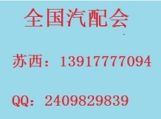 2020年郑州全国汽配会-2020年秋季郑州全国汽配会 2020年郑州全国汽配会-2020年秋季郑州全国汽配会