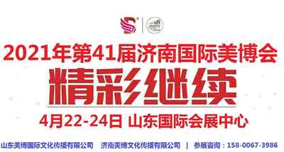 2021年济南美博会-2021年济南美容化妆品展 2021年济南美博会-2021年济南美容化妆品展