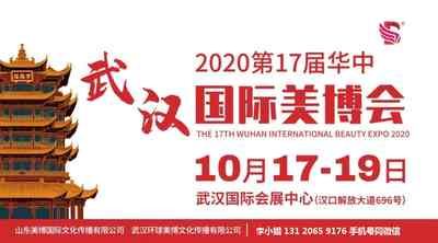 2020年武汉美博会-2020年武汉夏季美博会 2020年武汉美博会-2020年武汉夏季美博会