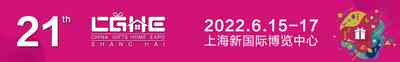 2022国际礼品展 2022国际礼品展