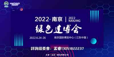 2021中国(南京)绿色建筑建材产业博览会 2021中国(南京)绿色建筑建材产业博览会