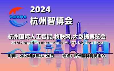 世亚智博会|中国国际人工智能,物联网,大数据展览会 世亚智博会|中国国际人工智能,物联网,大数据展览会